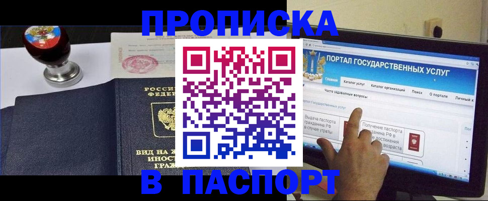 прописка 2025 в Радужном