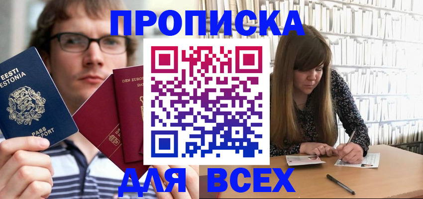 прописка штамп в Радужном