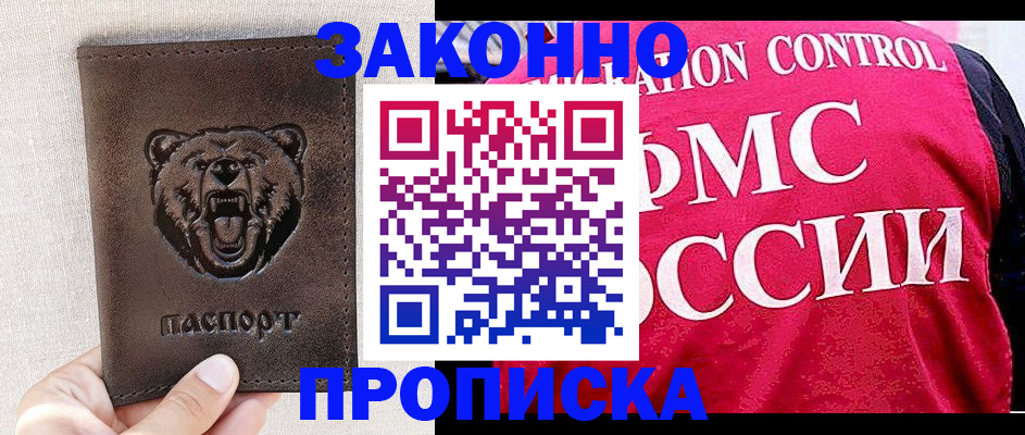 временная прописка в Радужном